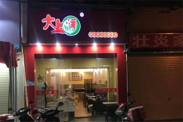 【大上湾珍珠奶茶】