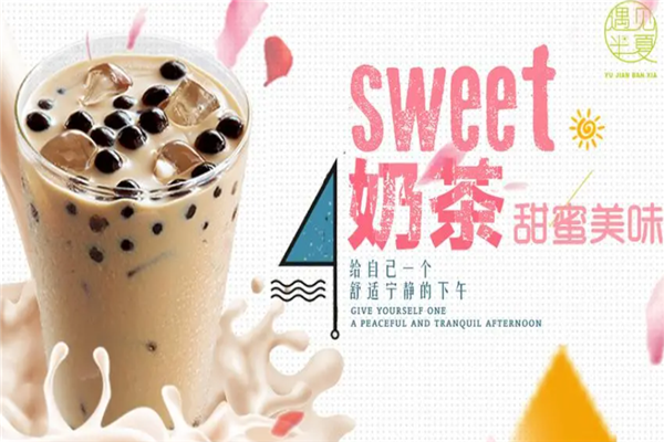 遇见半夏奶茶加盟