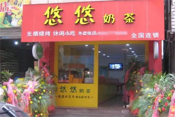 悠悠奶茶加盟