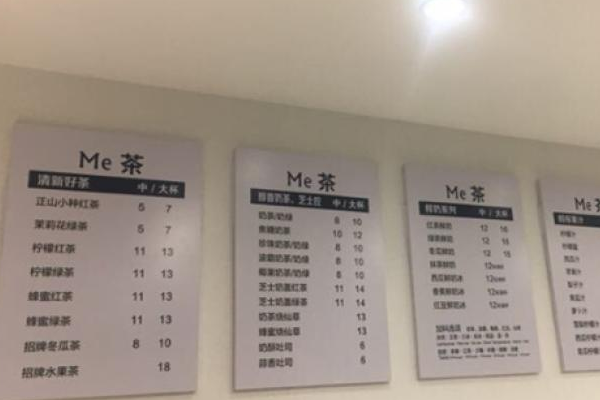 【me茶】