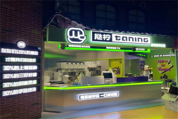 【TANING挞柠手挞柠檬茶】