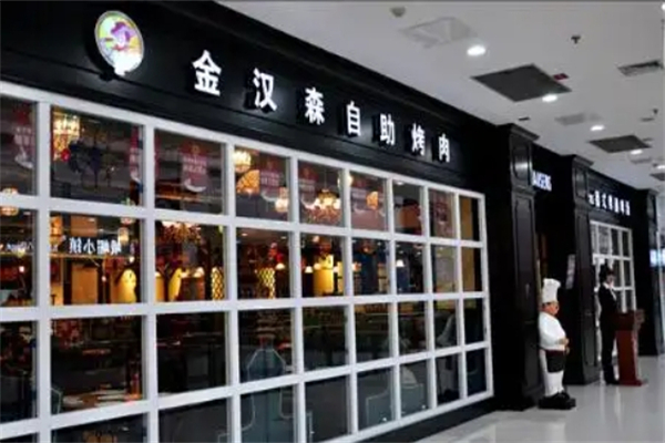 金汉森烤肉加盟