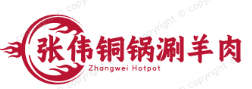 张伟铜锅涮羊肉