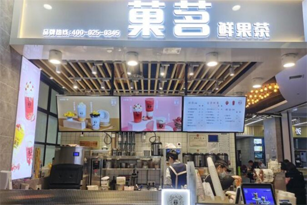 菓茗鲜果茶加盟
