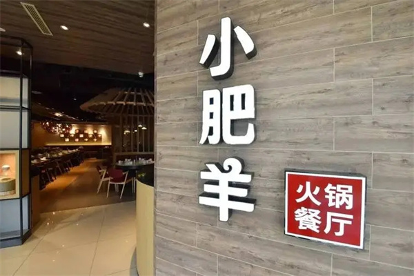 小肥羊火锅加盟