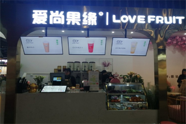 爱尚果缘奶茶加盟