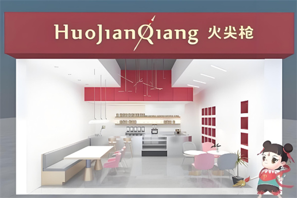 【火尖枪奶茶店】