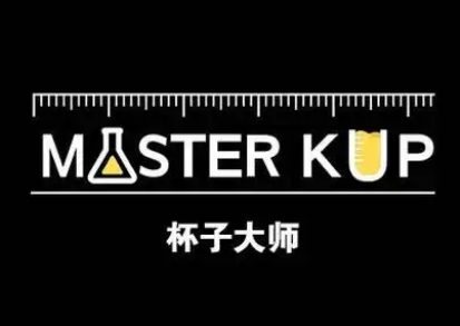 杯子大师masterkup