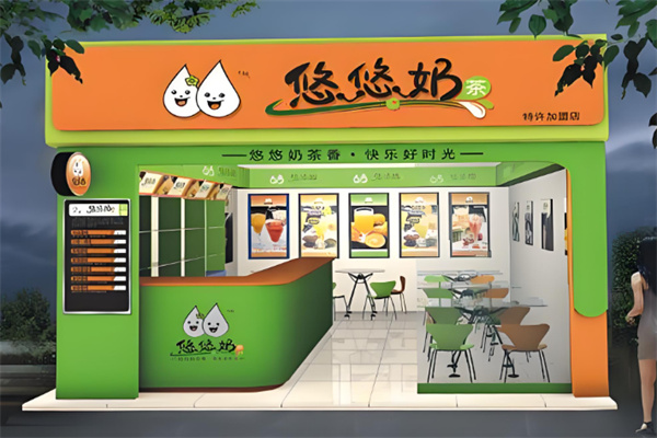 【悠悠奶茶】