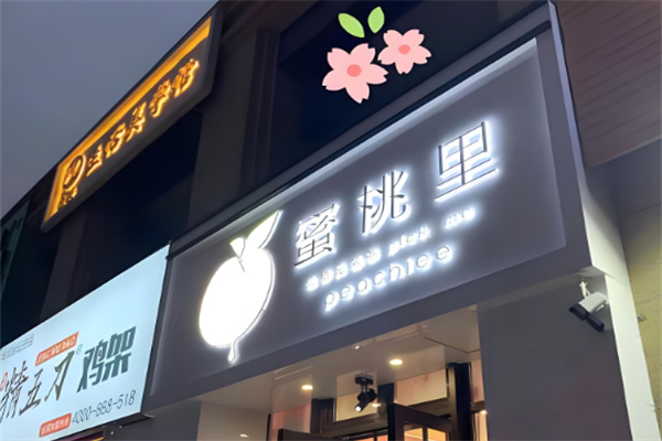 【蜜桃里奶茶】