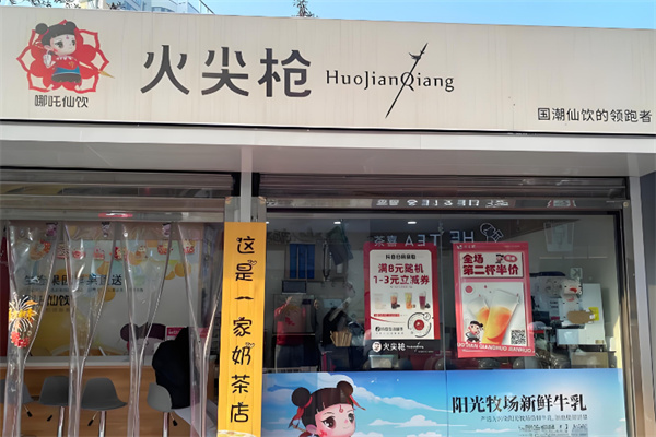 火尖枪奶茶店加盟