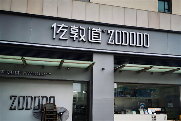 佐敦道奶茶店加盟