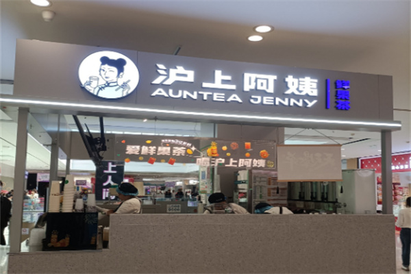 【沪上阿姨血糯米奶茶】