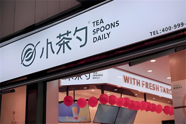 小茶勺奶茶店加盟