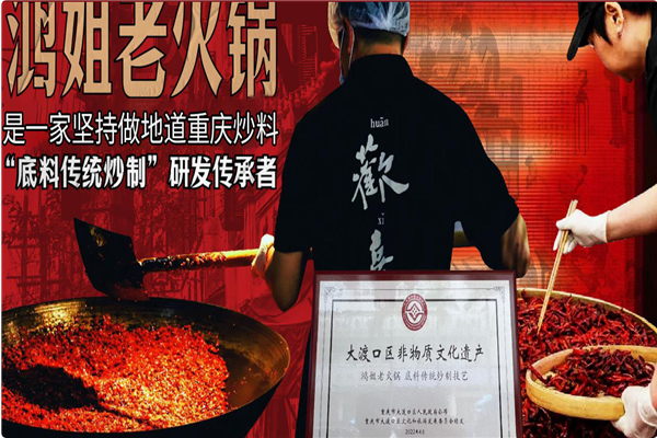 鸿姐老火锅加盟