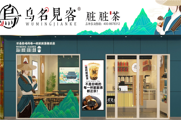 乌名见客奶茶加盟