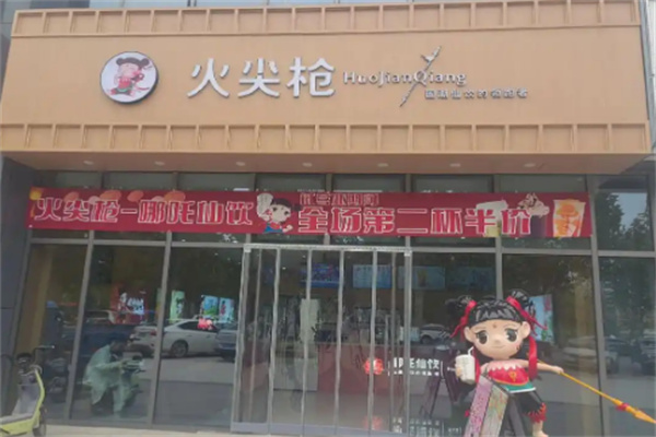 火尖枪奶茶店加盟