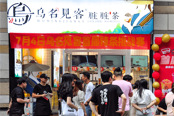 乌名见客奶茶加盟