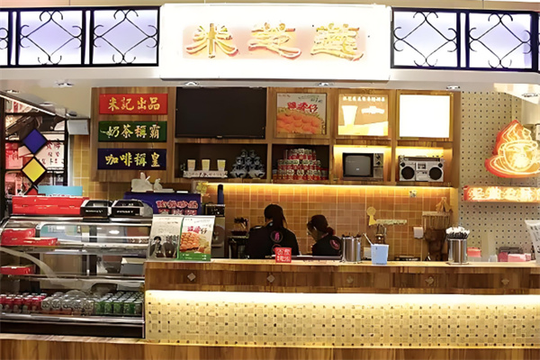 【米芝莲奶茶店】