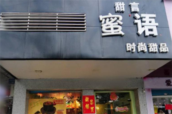 【甜言蜜语奶茶】