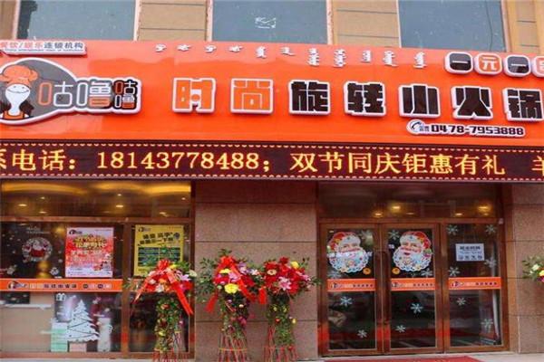 咕噜咕噜时尚旋转小火锅