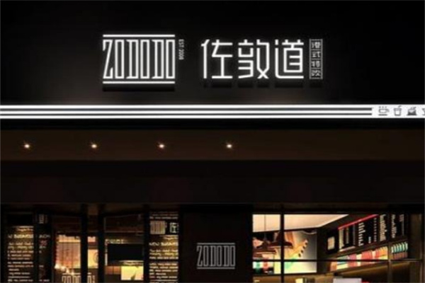 佐敦道奶茶店加盟