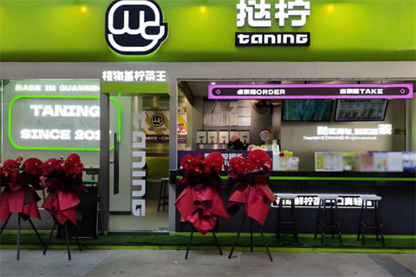 TANING挞柠手挞柠檬茶加盟
