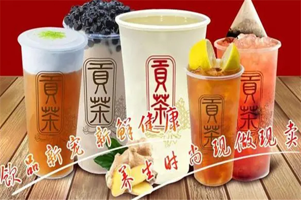 御茗贡茶加盟