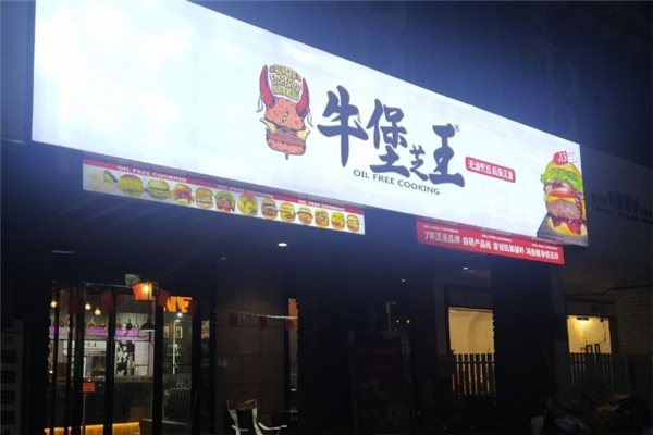 牛堡芝王加盟