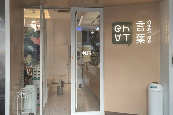 言葉CHATTEA加盟
