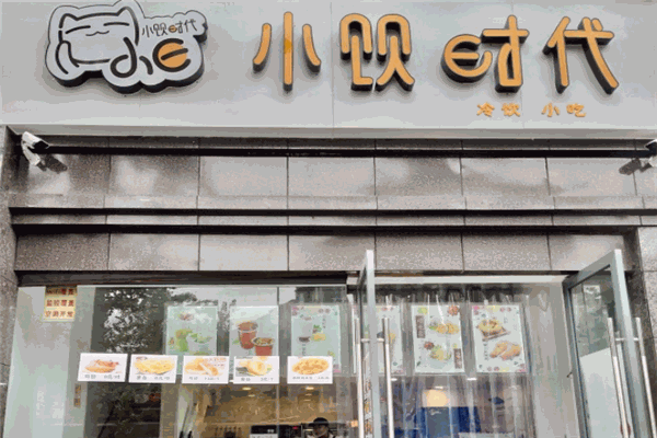 小饮时代奶茶加盟