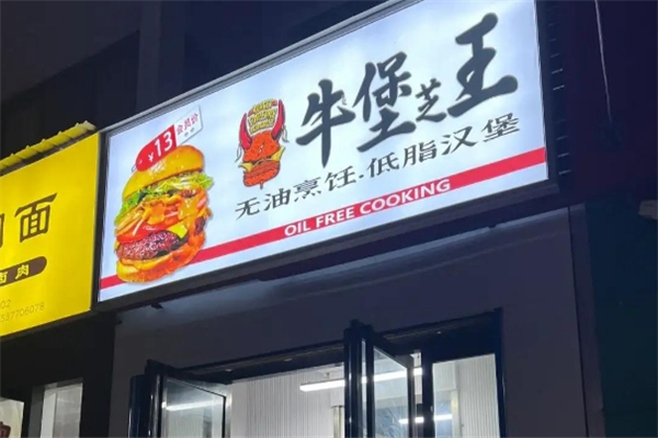 牛堡芝王加盟