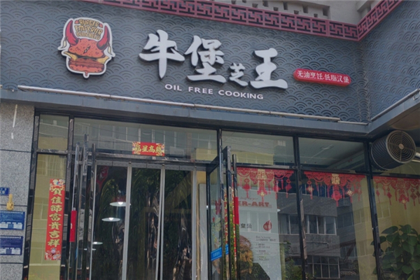 牛堡芝王加盟