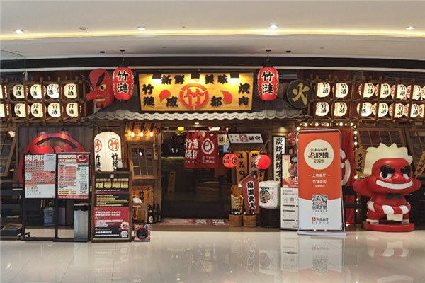 竹涟烧肉加盟