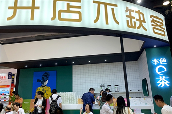 本色e茶加盟