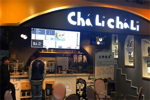 茶里茶里奶茶加盟