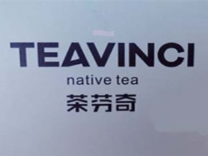 茶芬奇奶茶