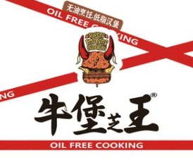 牛堡芝王