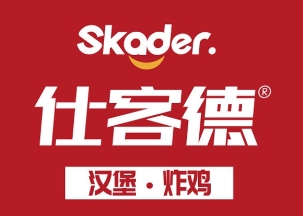 仕客德汉堡