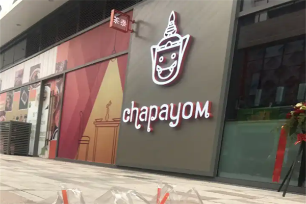 【茶泰】