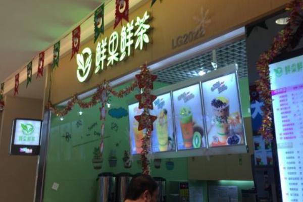 鲜果鲜茶加盟