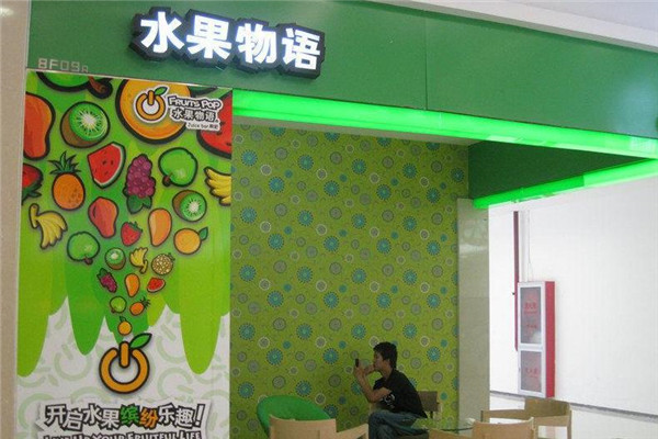 水果物语饮品加盟