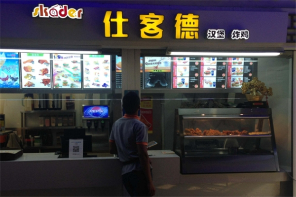 仕客德汉堡