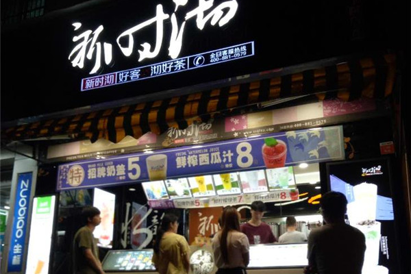 新石沏奶茶加盟