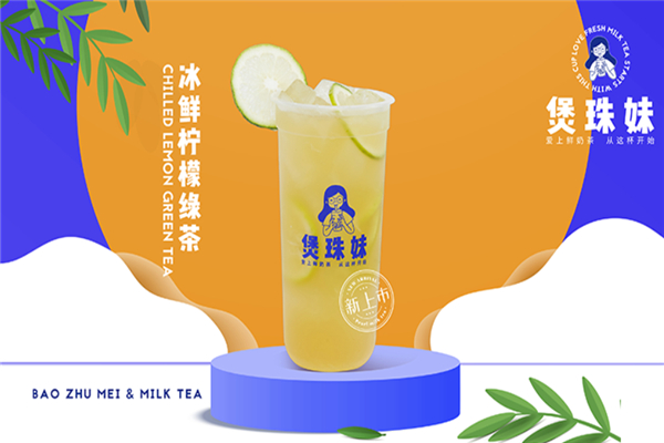 【煲珠妹老红糖珍珠鲜奶茶】