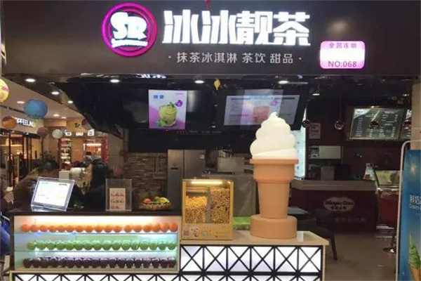【冰冰靓茶奶茶】