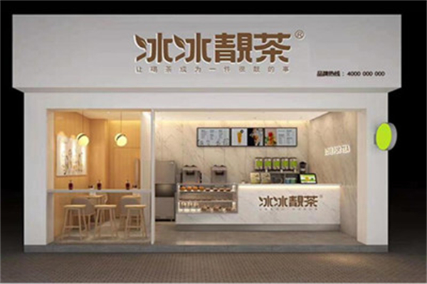 【冰冰靓茶奶茶】
