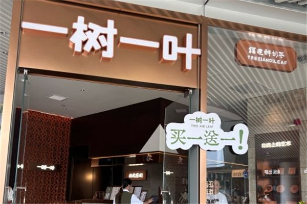 一树一叶奶茶店加盟
