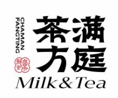 茶满方庭