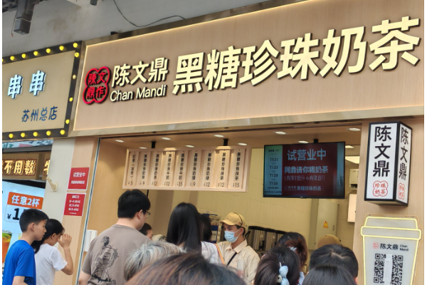 【陈文鼎黑糖珍珠奶茶】